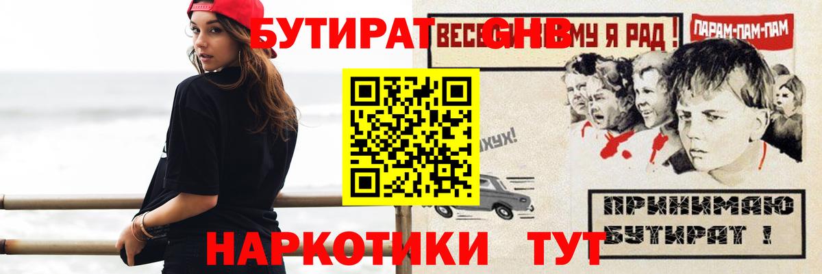 Бутират бутик  Вход с VPN  Гусев 