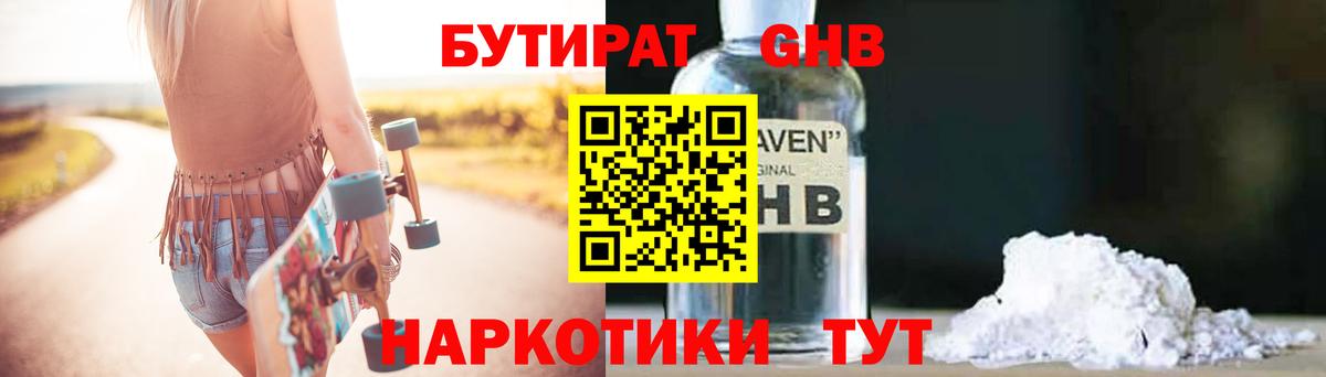 Бутират бутандиол Гусев