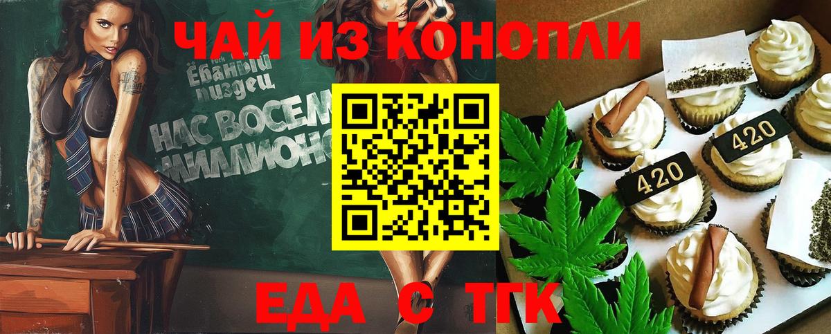 Печенье с ТГК конопля  Вход с VPN  Гусев 