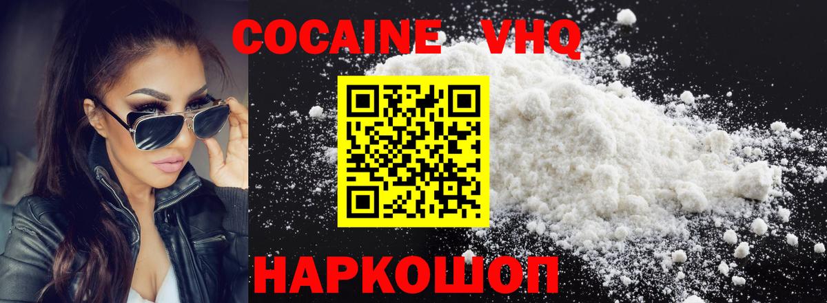 Кокаин 97%  Кокаин Fish Scale  Вход с VPN  Гусев 