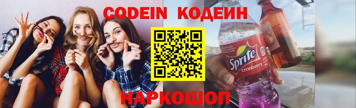 Кодеиновый сироп Lean напиток Lean (лин)  Кодеин Purple Drank  Гусев  Вход с VPN 