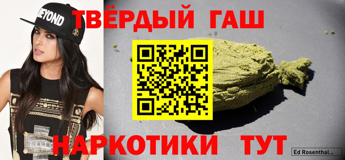 ГАШИШ хэш  Вход с VPN  цены наркотик  Гусев 