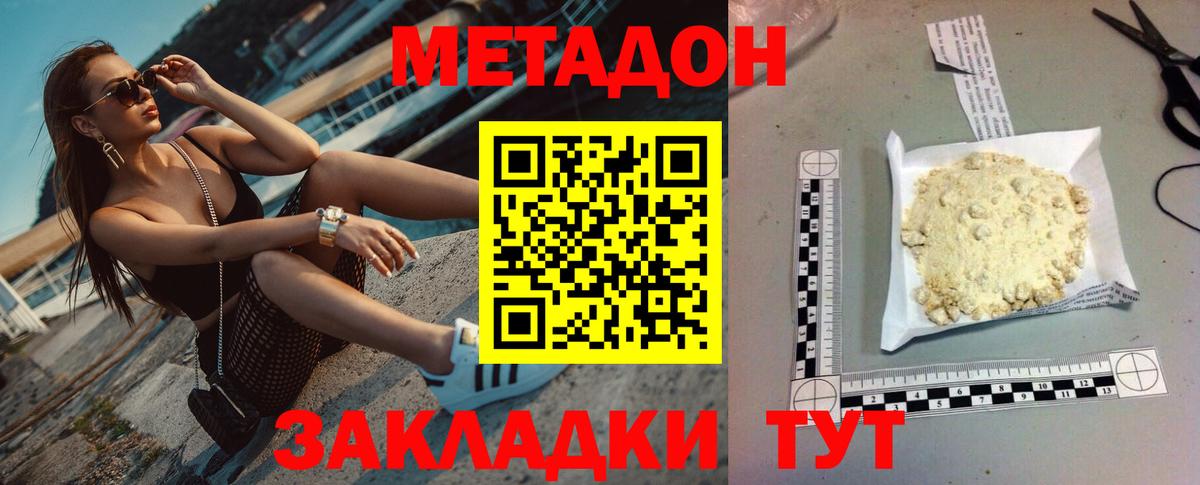 Метадон methadone  МЕТАДОН VHQ  Вход с VPN  Гусев 